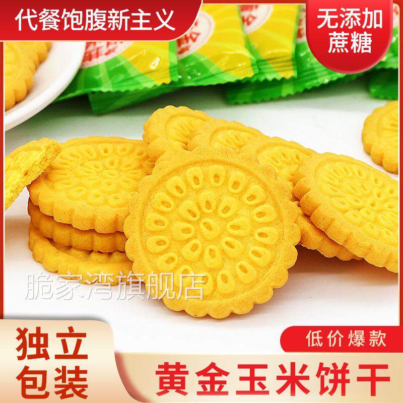 黄金玉米饼玉米杂粮饼干 干杂粮代餐早餐糕点办公室休闲 零食整箱