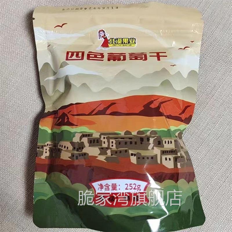 混合四色优质葡萄干新疆特产吐鲁番特等黑加仑绿宝石红香妃提子干