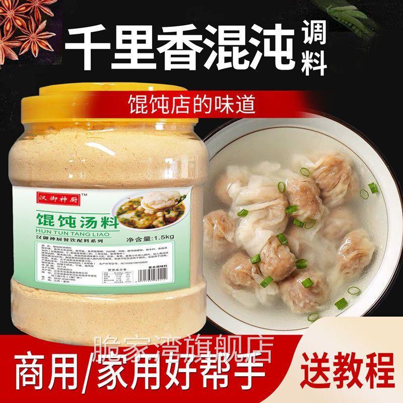 千里香馄饨调料馅料汤料包云吞面包子饺子料沙县开店商用福建配方