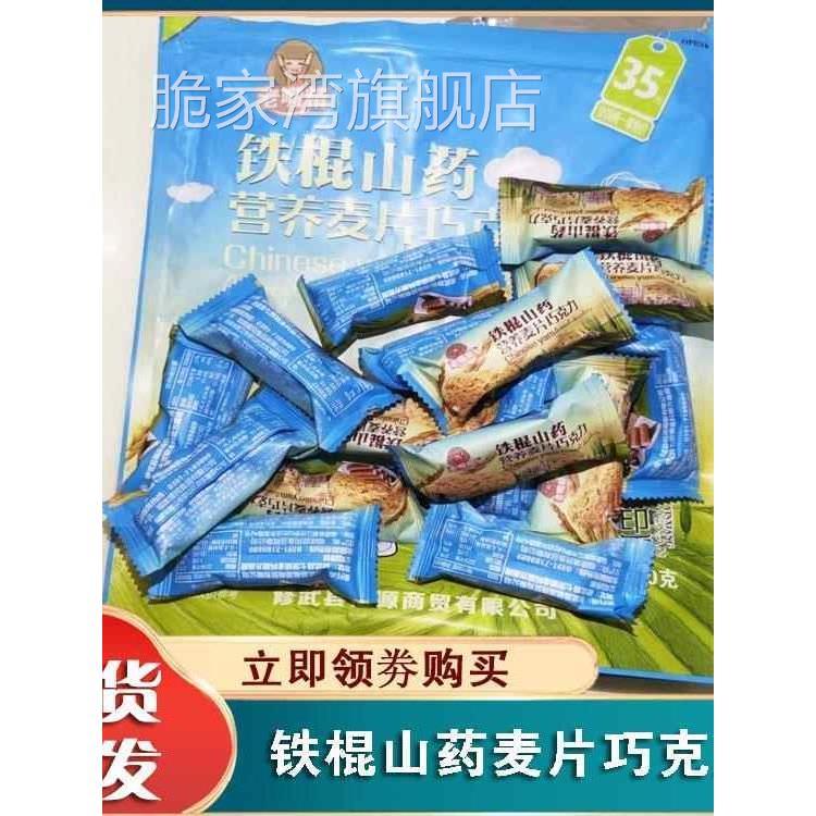铁棍山药营养麦片巧克力河南旅游经典美食老嘴精导游车售同款包