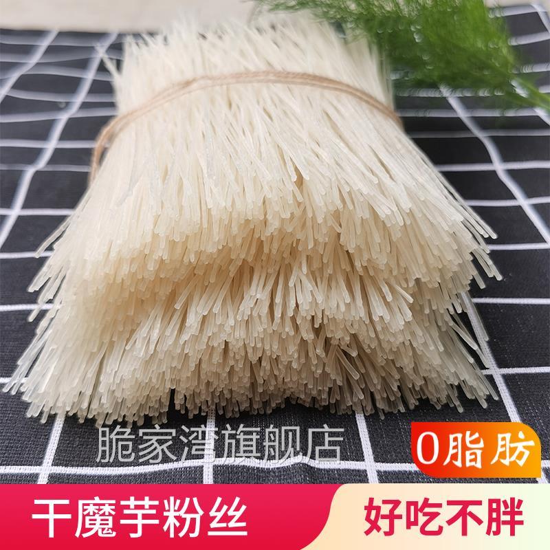 低0零脂肪魔芋粉丝粉条干方便速食纯代餐蒟蒻面卡热量魔芋面主食