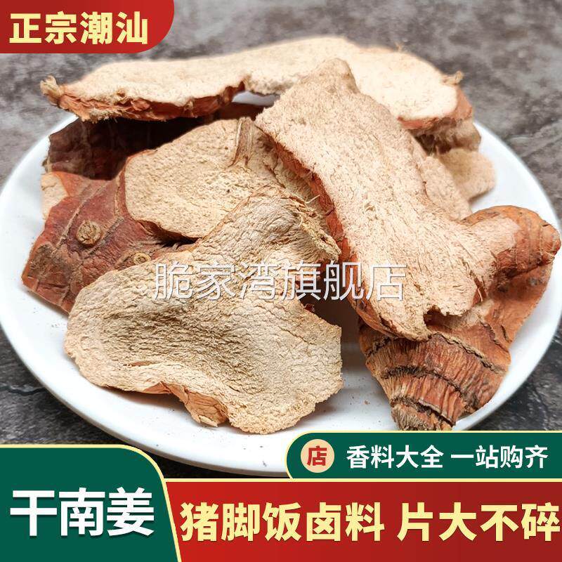 干南姜片潮汕卤水香料调料隆江猪脚饭去腥红皮姜粉香茅草冬阴功汤