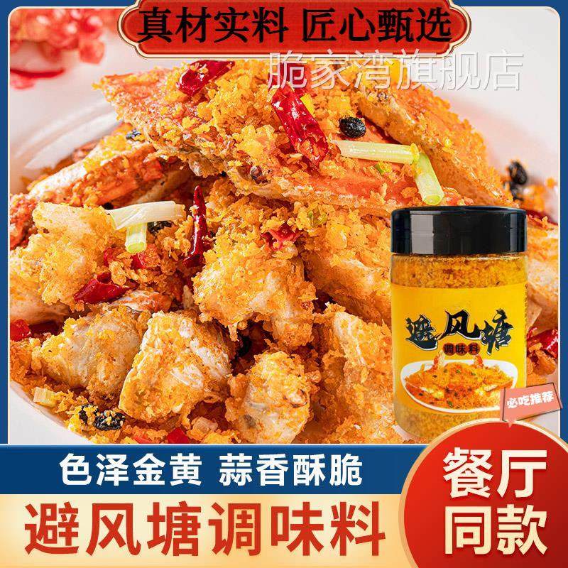 避风塘炒虾调味料港式面包糠炒蟹鸡翅炒料调料蒜香酥粉官方旗舰店,粮油调味/速食/干货/烘焙,复合食品调味剂,淘宝优惠券,粉丝福利购,淘宝优惠卷