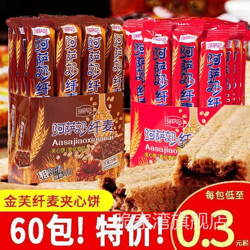 阿萨郊纤麦夹心饼干牛奶巧克力味夹心饼干