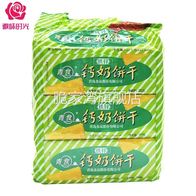 青岛特产青食铁锌钙奶饼干大礼包6包225*6包包邮泡着吃
