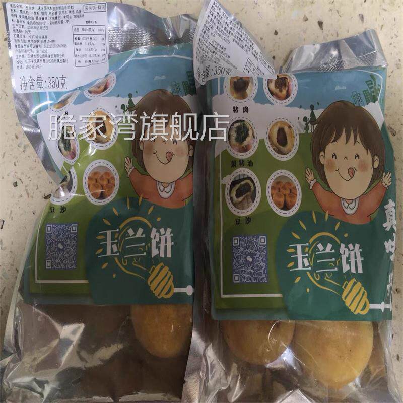 无锡玉兰饼 无锡小吃 特产 现做鲜肉 10只 冰鲜包装顺丰全国