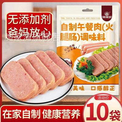 午餐肉调料粉自制火腿肠专用调味料包无添加五洲午餐肉调料旗舰店