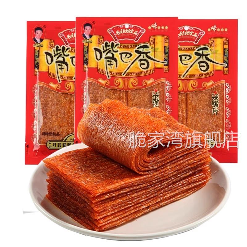 毛劲松嘴巴香80后怀旧休闲零食辣条亲嘴片辣片麻辣素食面筋大辣条