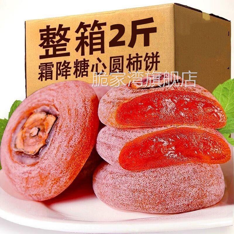 特产级正宗霜降礼品盒流心柿饼独立小包装流心新货柿子官方旗舰店