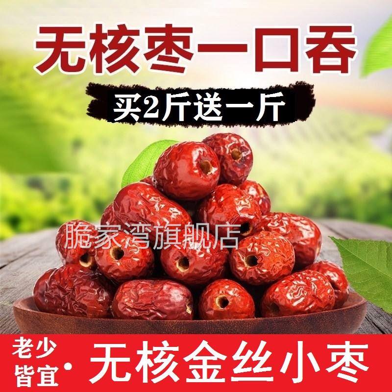 小包装无核红枣5斤沧州金丝小枣无籽去核空心枣子小红枣包邮