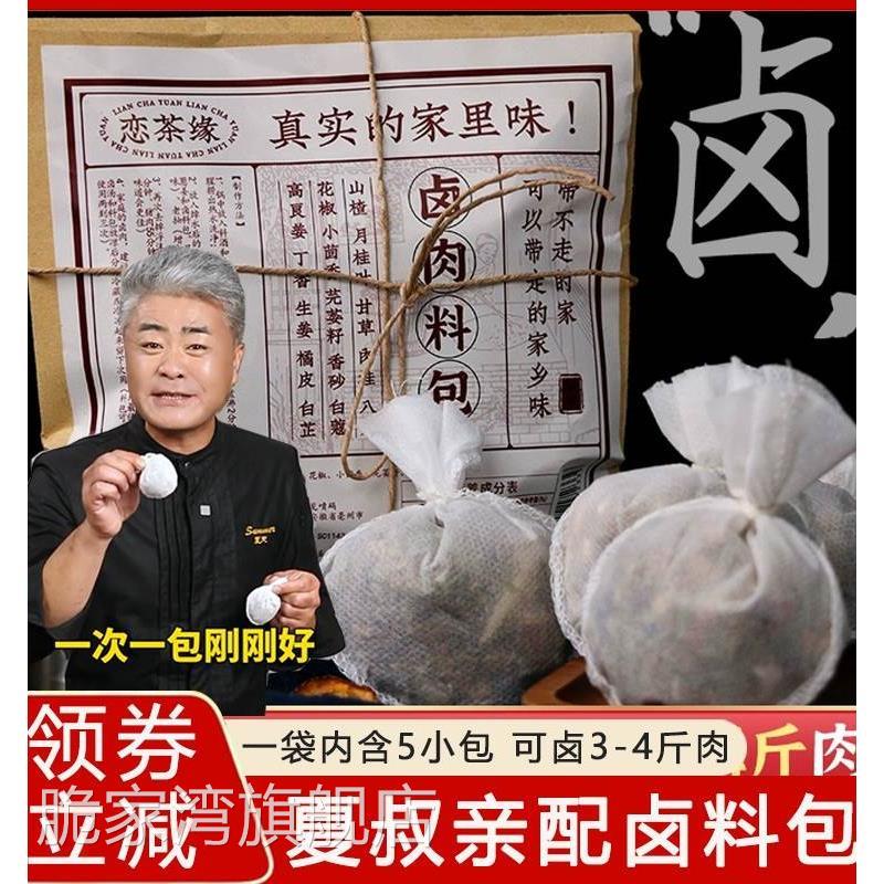 夏叔恋茶缘五香卤料包家庭卤小包装袋卤猪蹄牛肉鸭脖卤水调味料包