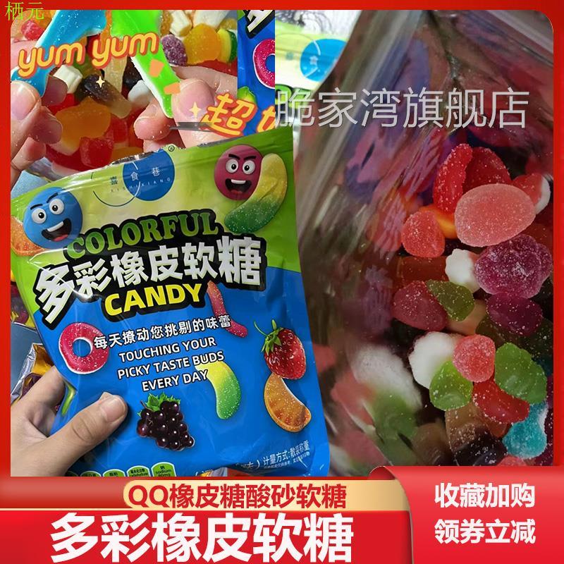 喜食巷多彩橡皮糖软糖爆浆涂油水果味橡皮糖酸砂软糖混搭口味零食