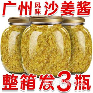 沙姜酱姜泥广式广东生姜白切姜蓉酱家用新鲜猪手调味酱调味料火锅