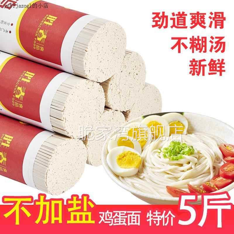 无碘葱油拌面未加碘食品甲状腺专用全麦鸡蛋面条无盐细面条龙须面