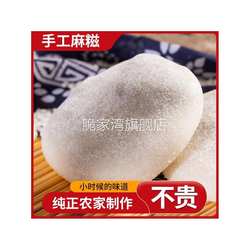 浙江建德特产三都麻糍散装新鲜农家纯手工糯米糍粑芝麻豆沙花生馅