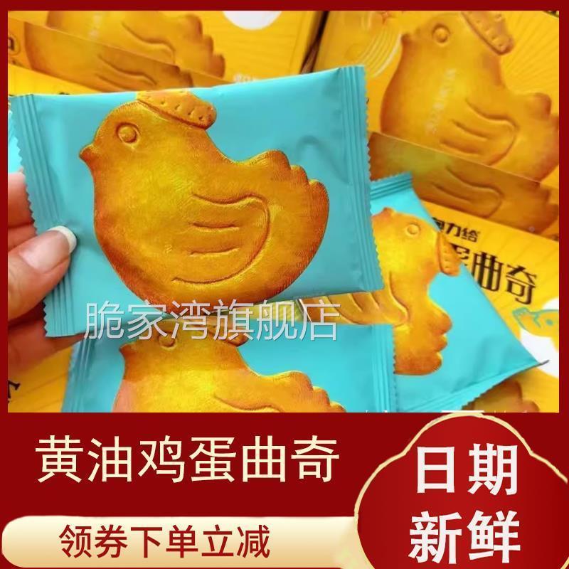 黄油鸡蛋曲奇牛牛奥力给黄油葱香饼干网红爆款零食盒装独立小包装