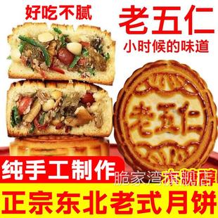 东北老式五仁月饼纯手工传统糕点木糖醇无糖豆沙枣泥多口味整箱
