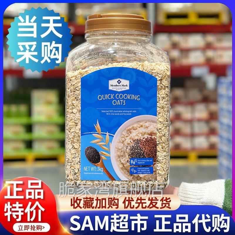 山姆代购快熟燕麦片3kg桶装亚麻籽麦片早餐即食冲饮免煮代餐饱腹