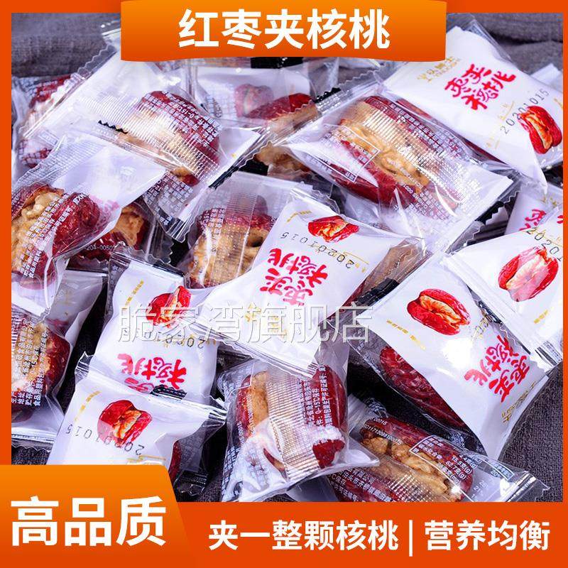 新货红枣夹核桃独立小包装旗舰店枣葡萄干加核桃仁办公室零食小吃