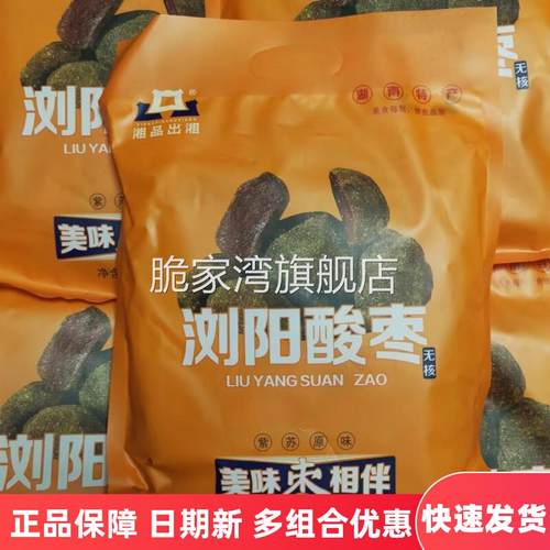 湘品出湘浏阳无核酸枣320g*3袋湖南特产酸枣糕粒紫苏原味小零食品