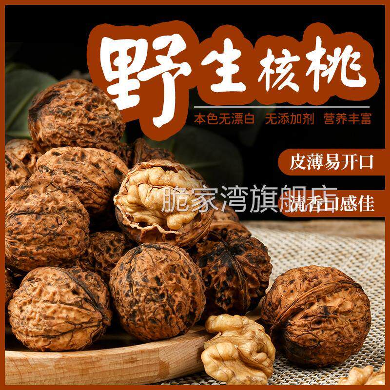 云南古树丑核桃2024年新货高山野生纸皮无漂洗干核桃孕妇小孩散装