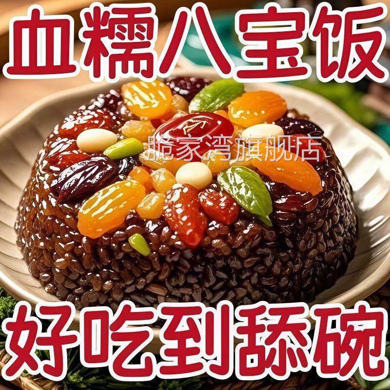 八宝饭香甜糯米血糯米豆沙甜食八宝聚福糯米饭年夜饭方便加热即食