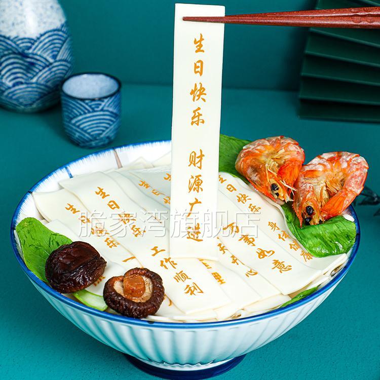 生日面条刻字老公儿童生日快乐祝寿面爸爸妈妈带字结婚面礼物全麦