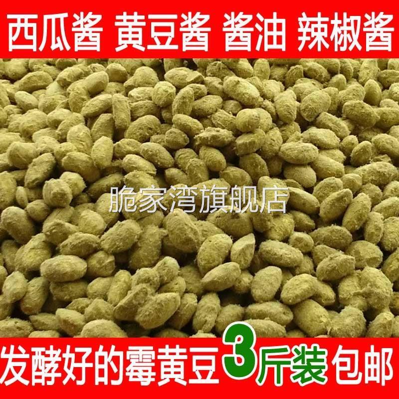 河南商丘新捂黄豆霉黄豆炒熟发酵小黄豆做酱黄豆西瓜酱辣椒酱酱油