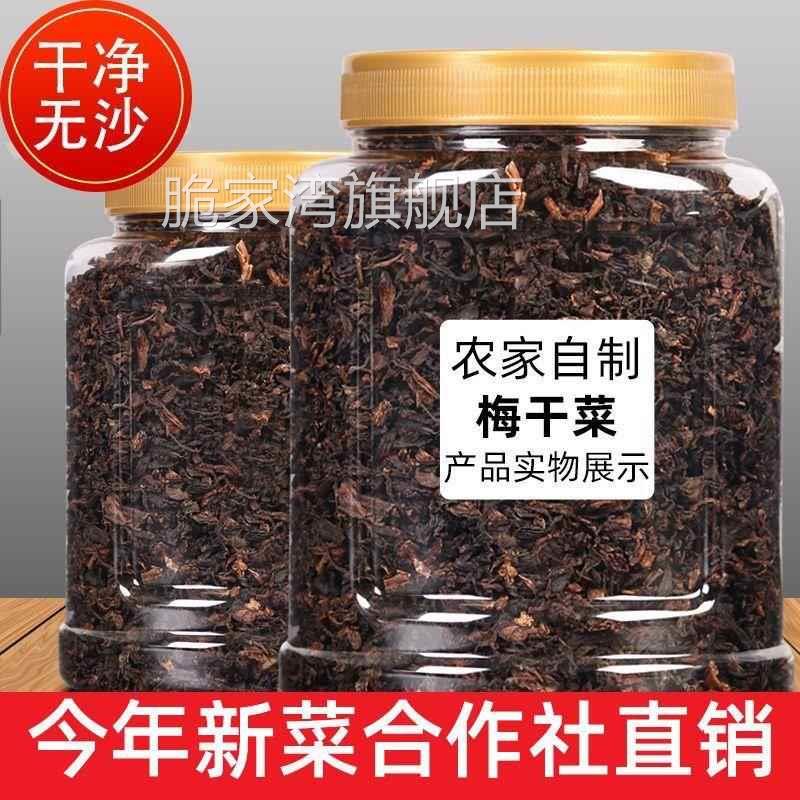 正宗绍兴梅干菜免洗烧饼扣肉农家教程雪里蕻霉干菜干净无沙商用