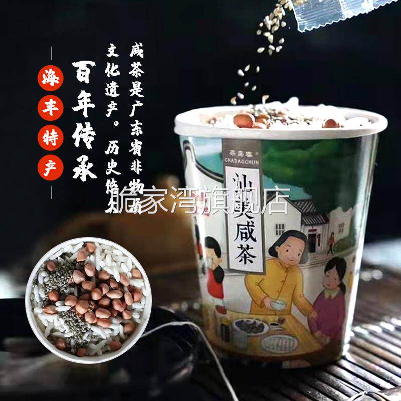咸茶 广东潮汕汕尾海陆丰土特产 擂茶礼盒装 陆河咸茶汕美油茶