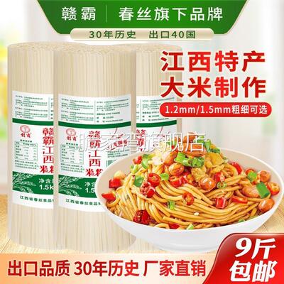 春丝江西米粉9斤米线南昌炒粉拌粉汤饭湖南桂林米粉过桥米线
