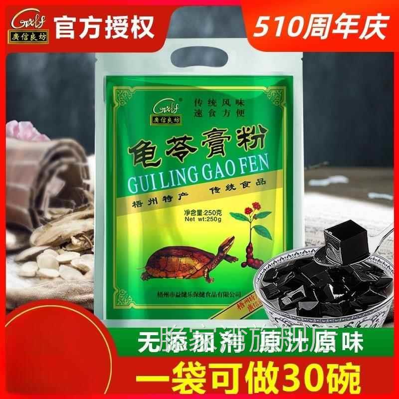 24年新货正宗广西梧州广信良坊浓缩龟苓膏粉250gx3袋烧仙草黑凉粉