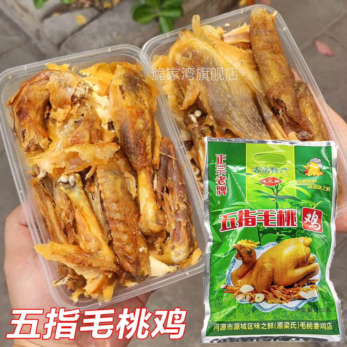 五指毛桃鸡河源特产中翅开袋即食烤全翅盐焗熟食零食广东现做现发