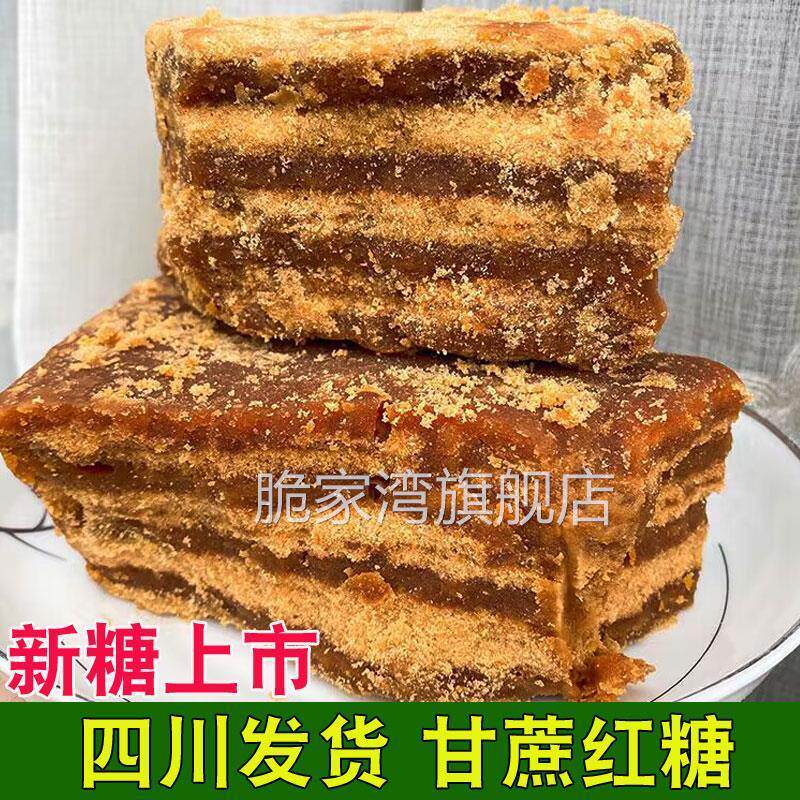 四川散装红糖正宗土红糖老红糖大块甘蔗红糖手工红糖黄糖云南红糖