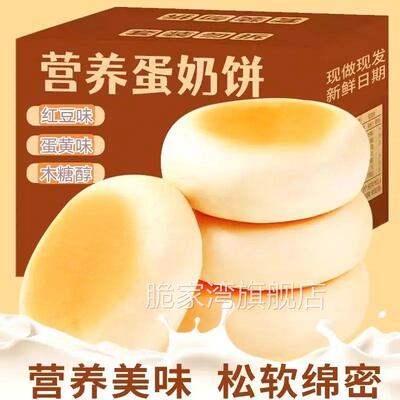 早餐蛋奶饼软香夹心面 面包红豆沙奶酪学生代餐独立包装蛋黄休闲
