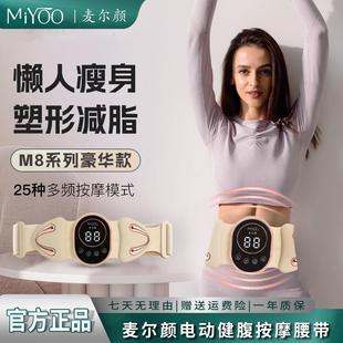 麦尔颜M8健腹仪抖抖机腹部甩脂机大肚腩懒人全身赘肉腰带燃脂腰带