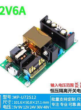 12V6A直流开关电源模块工业设备内置稳压恒压AC-DC220V转12V72W