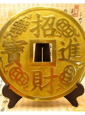 黄铜招财进宝镇宅大铜钱摆件八方来财彷古铜钱装饰品家居风水摆设