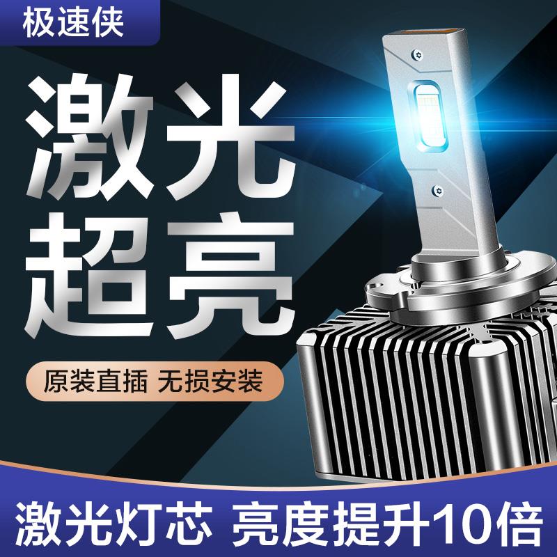汽车LED大灯D1S D3S D5S D8S D2S D4S疝气氙气灯泡改装激光灯超亮