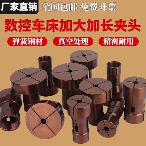 数控车床加大加长大外夹头高精度36/46/52机0640型弹簧钢非标定制