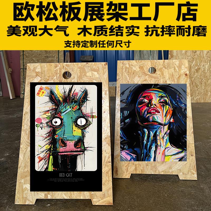 欧松板广告牌展示架立式落地宣传展示牌户外活动婚礼迎宾海报展板