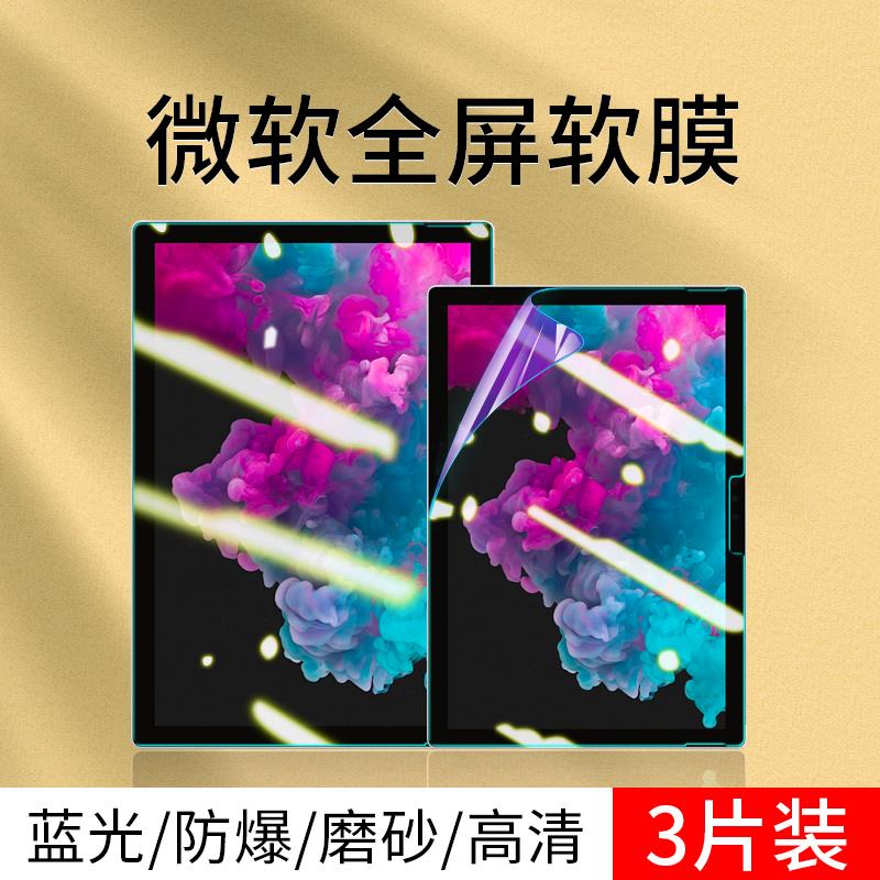 微软surfacego3保护膜surfacepro8/7屏幕膜6/5防蓝光4护眼surface高清go2磨砂x防反光平板钢化软膜电脑贴膜