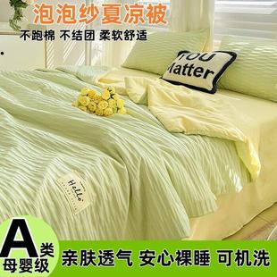 被 床组薄款 夏季 水洗棉泡泡纱夏凉被全棉夏被三件套被套宿舍四件式