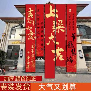 上梁大吉挂布条幅装饰布置定制别墅入宅封顶仪式搬家背景乔迁新居