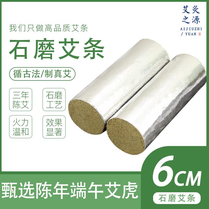 6厘米石磨锡纸艾条控烟雷火灸三年陈野生艾叶加粗6CM大艾条家用