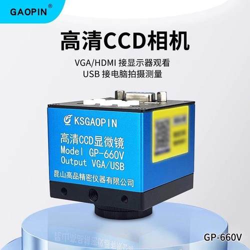 GAOPIN 高清高倍显微镜 专用VGA高速工业数字相机 CCD摄像头 像素
