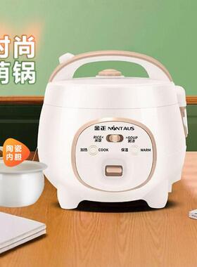 NONTAUS金正电饭煲家用小型1.8L陶瓷釉内胆宿舍单人迷你蒸煮饭锅