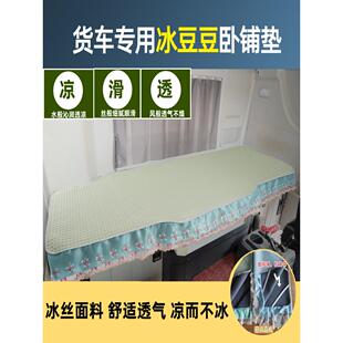 卡车枕木垫解放J6Pjh6天龙Kl成龙H7德龙新M3000Gtl夏季 冰丝垫