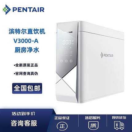 滨特尔家用大流量双出水净水机V3000-A直饮机原装替换复合活性炭