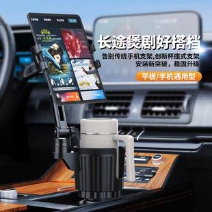 车载二合一水杯座旋转固定式平板电脑手机通用360°调节支架